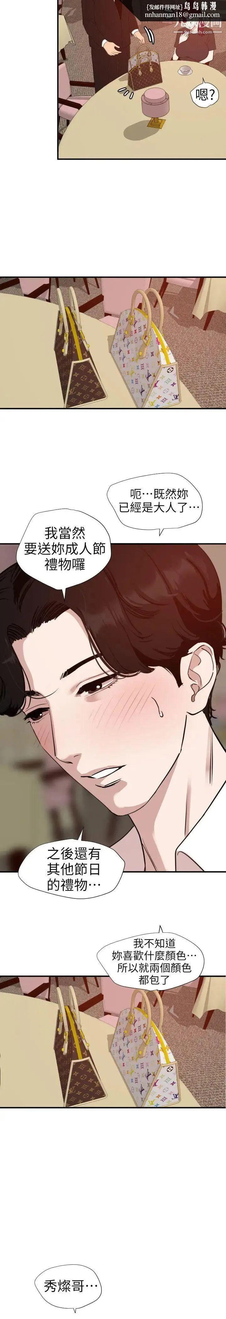 SuperDick 第108话 第10页