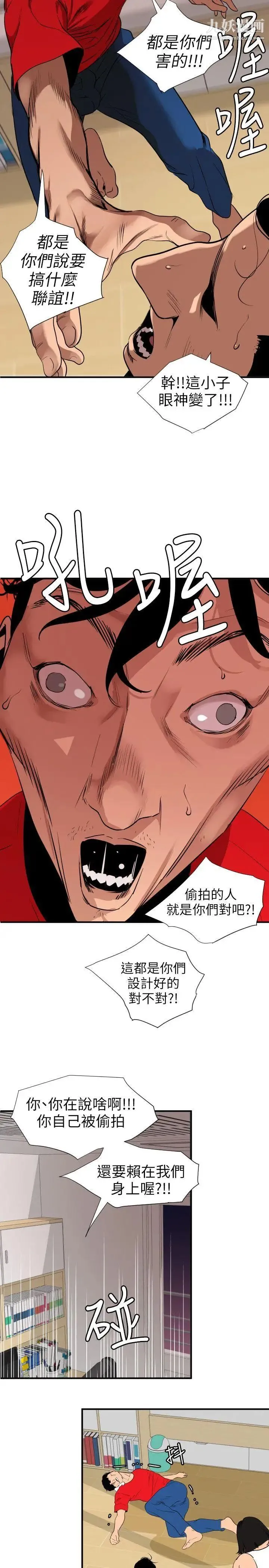 SuperDick 第108话 第5页