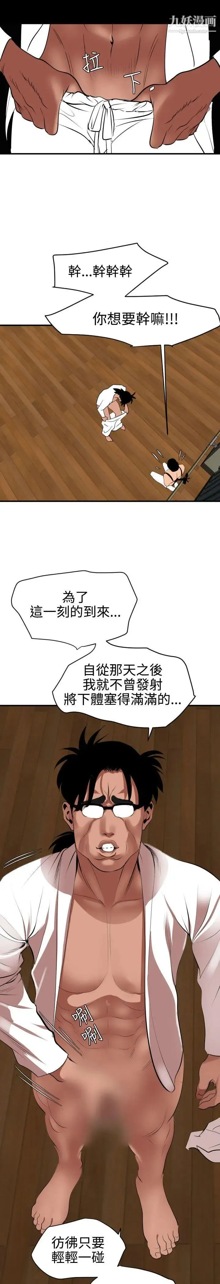 SuperDick 第42话 第3页