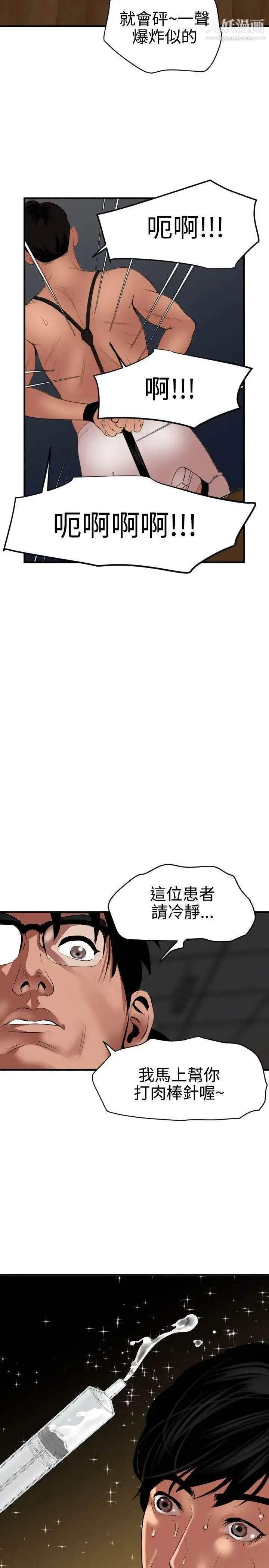 SuperDick 第42话 第4页