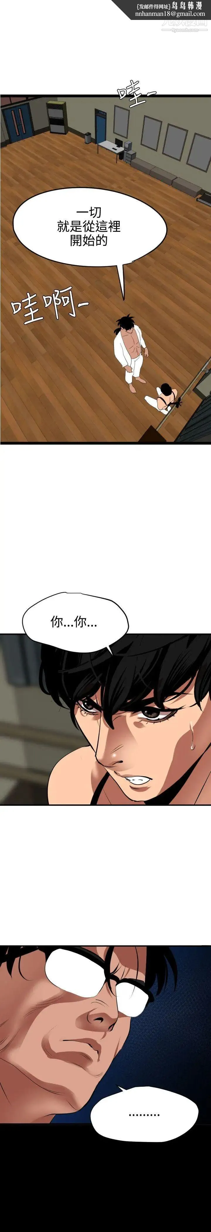 SuperDick 第42话 第1页