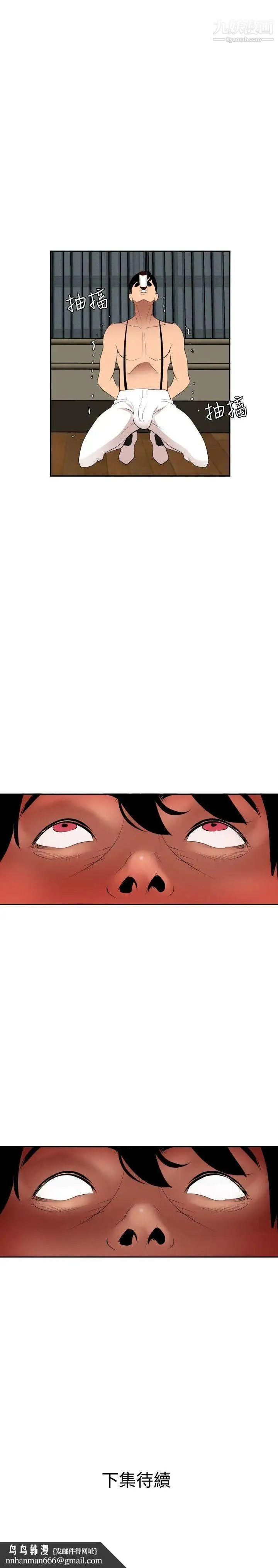 SuperDick 第42话 第25页