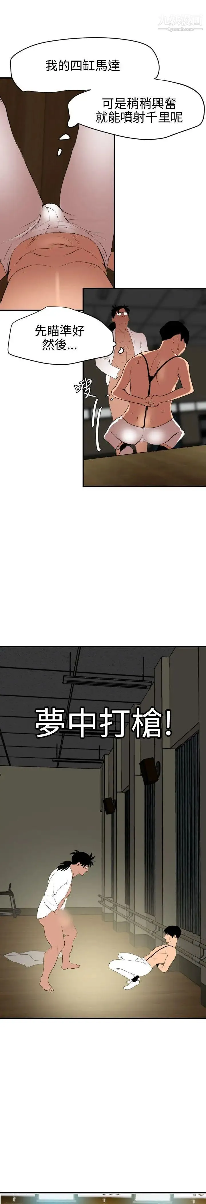 SuperDick 第42话 第7页