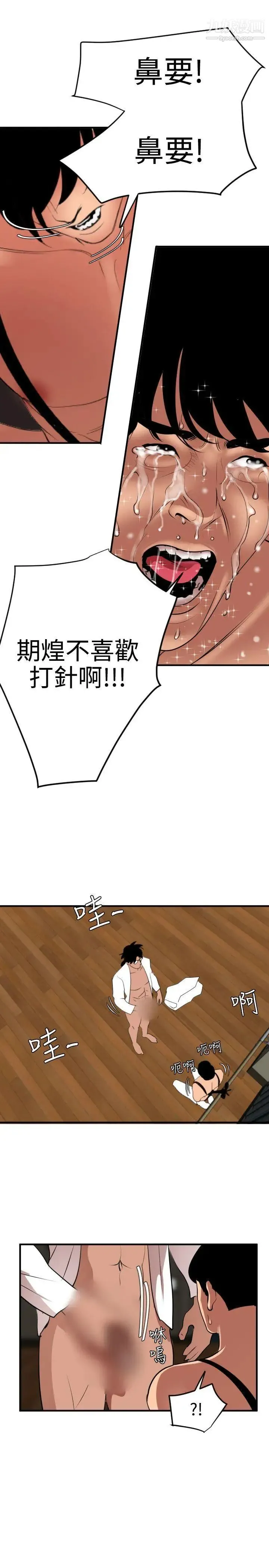 SuperDick 第42话 第5页