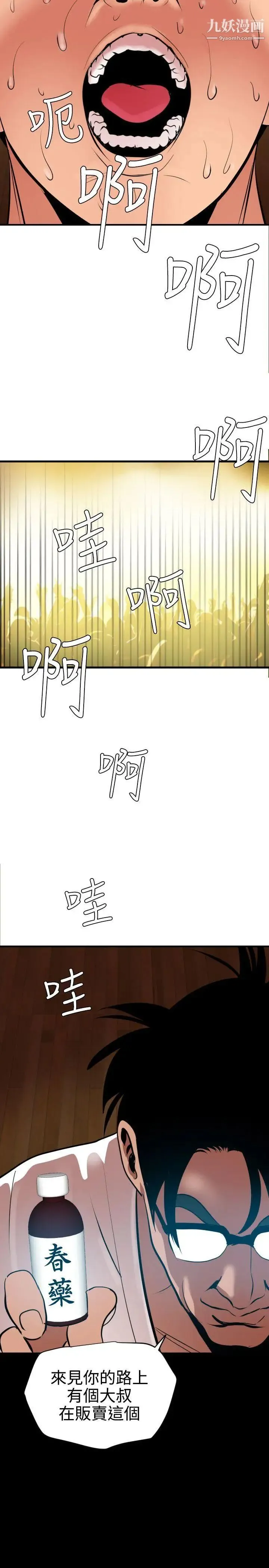 SuperDick 第42话 第22页