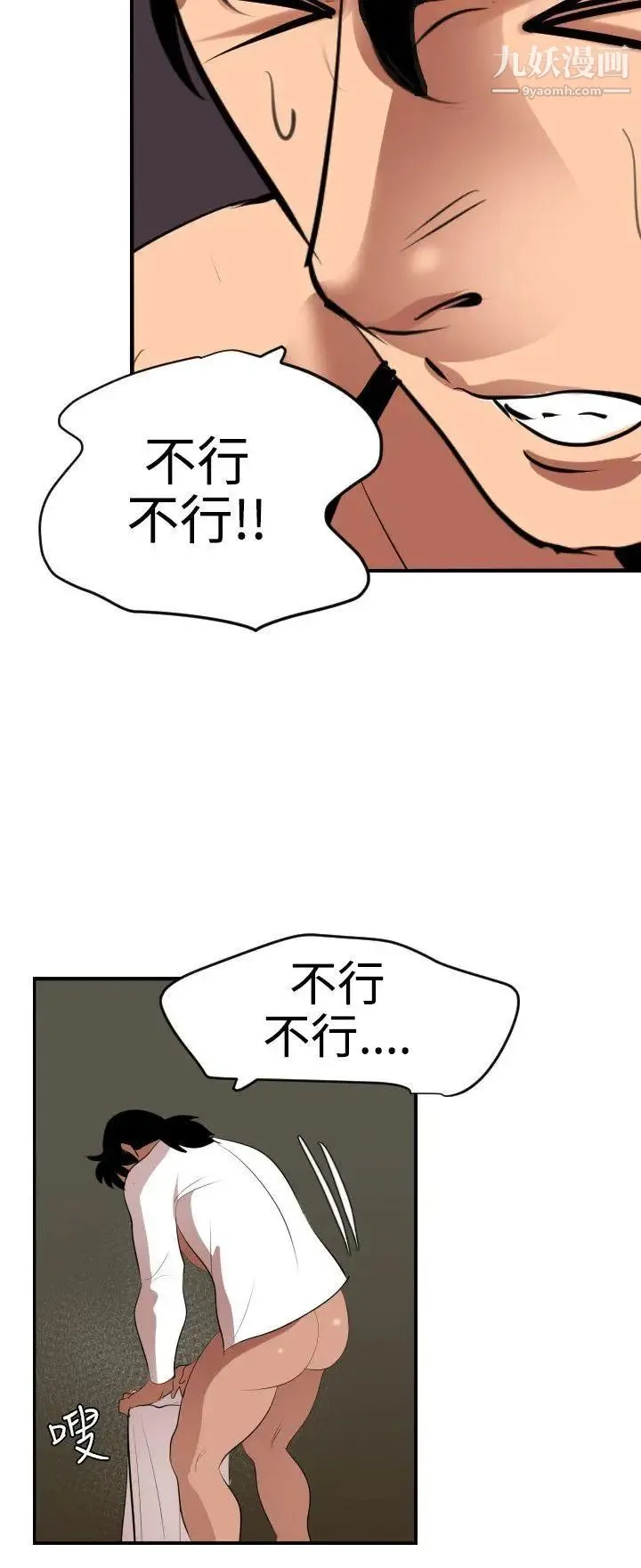 SuperDick 第42话 第9页