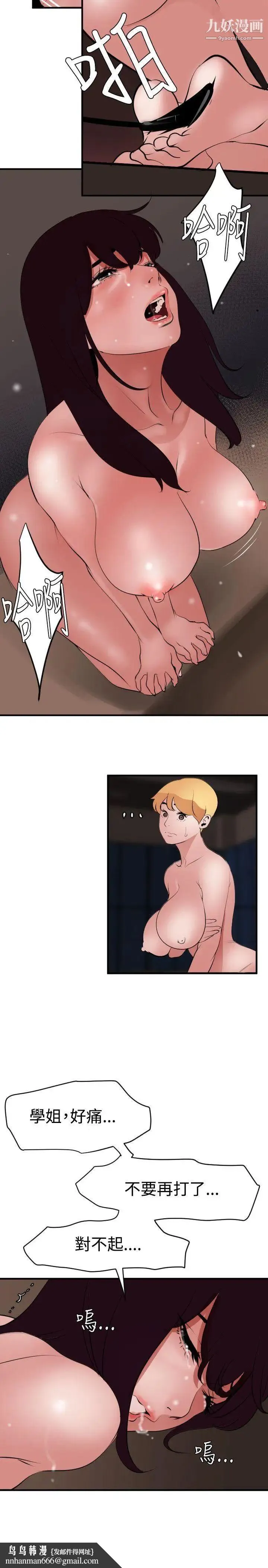 SuperDick 第42话 第14页