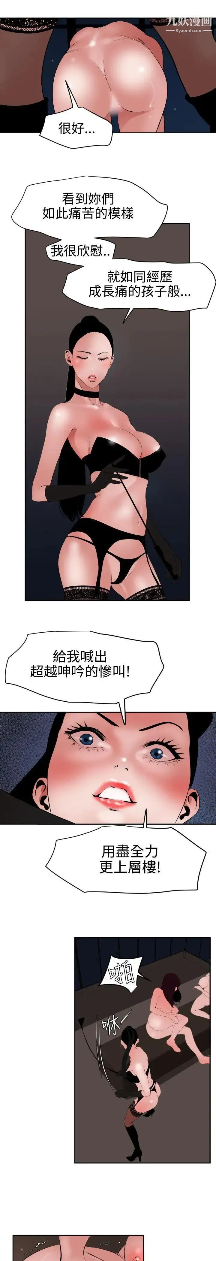 SuperDick 第42话 第15页