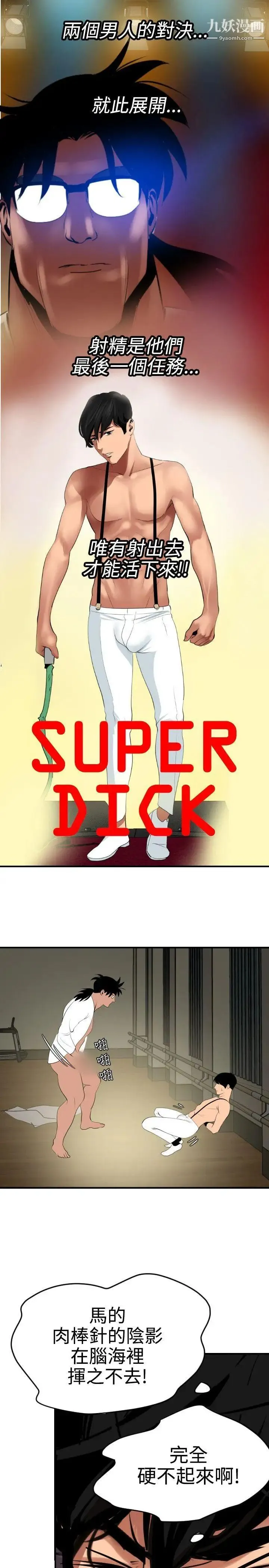 SuperDick 第42话 第8页