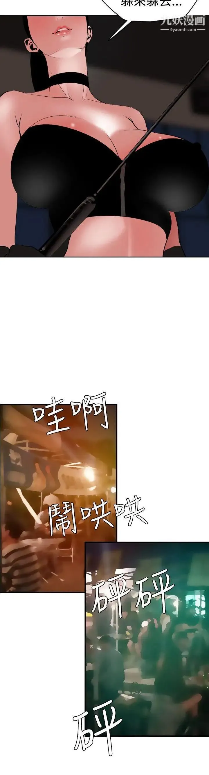 SuperDick 第42话 第17页