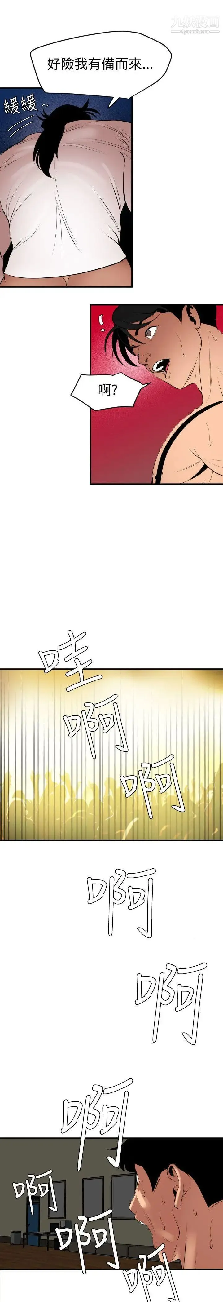 SuperDick 第42话 第10页