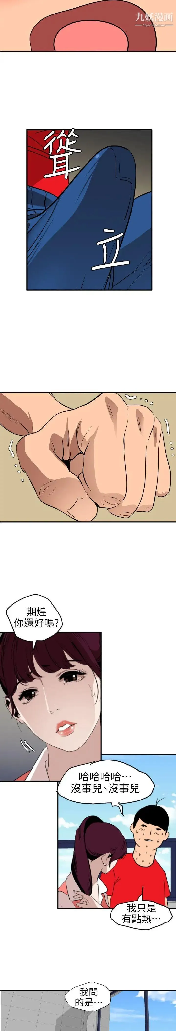 SuperDick 第91话 第18页