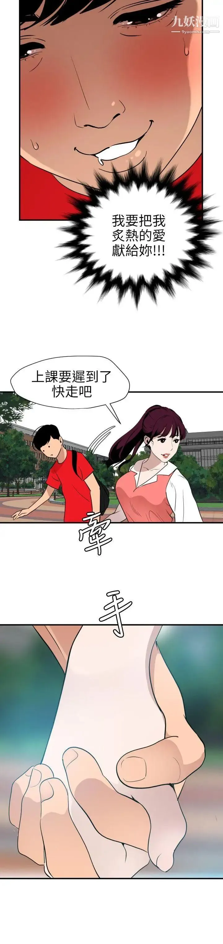 SuperDick 第91话 第4页