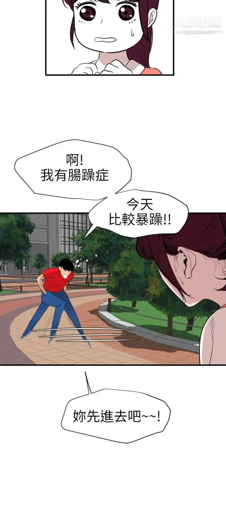 SuperDick 第91话 第8页