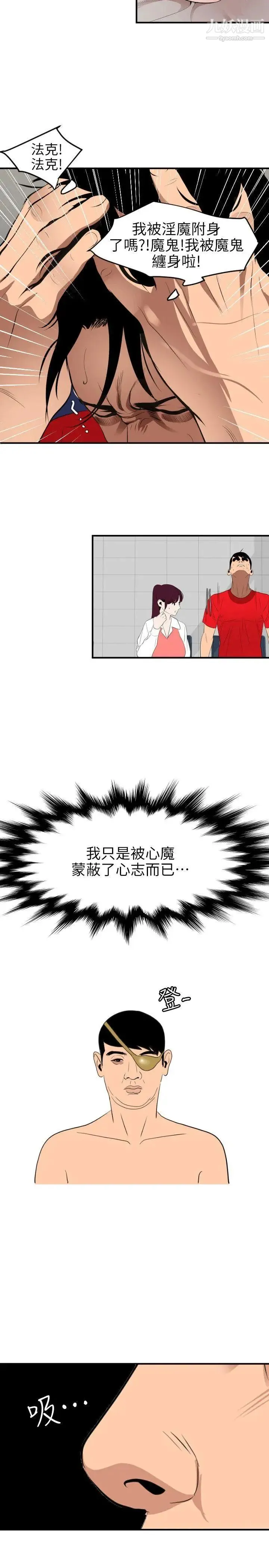SuperDick 第91话 第15页