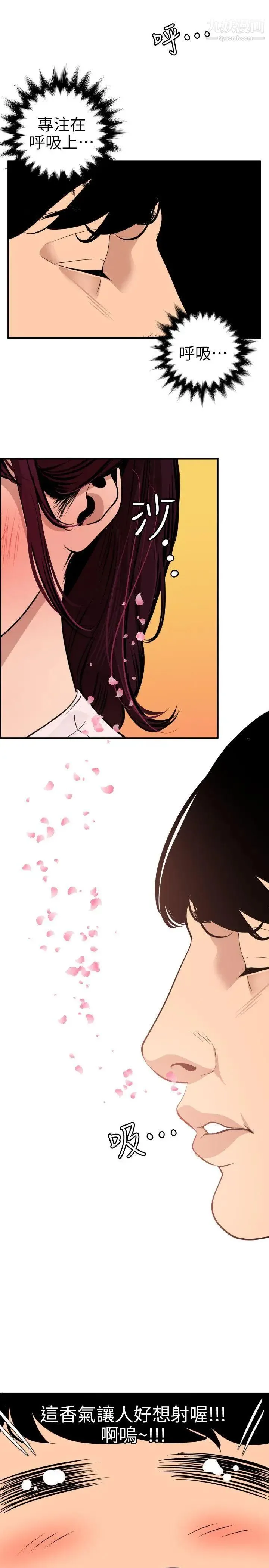 SuperDick 第91话 第17页