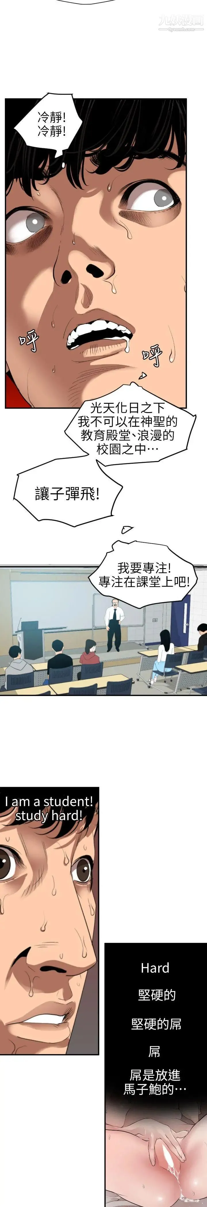 SuperDick 第91话 第14页