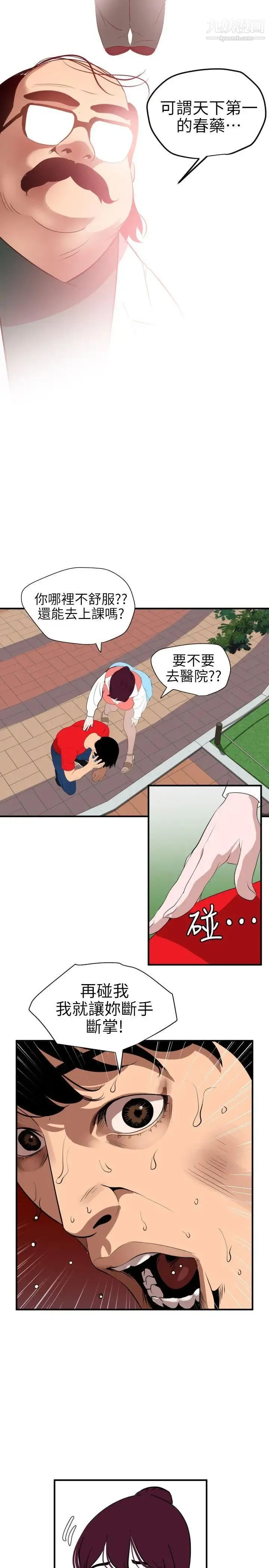 SuperDick 第91话 第7页