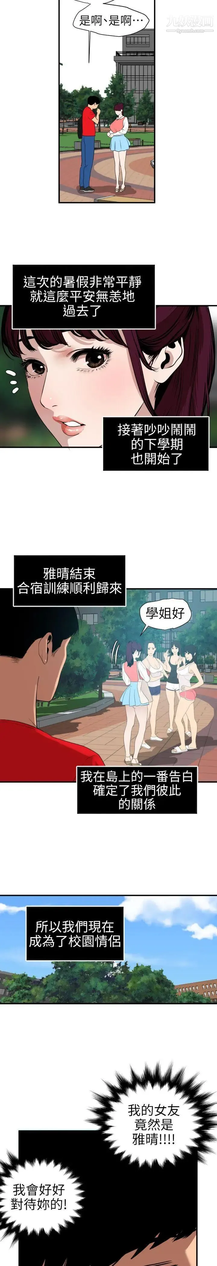 SuperDick 第91话 第3页