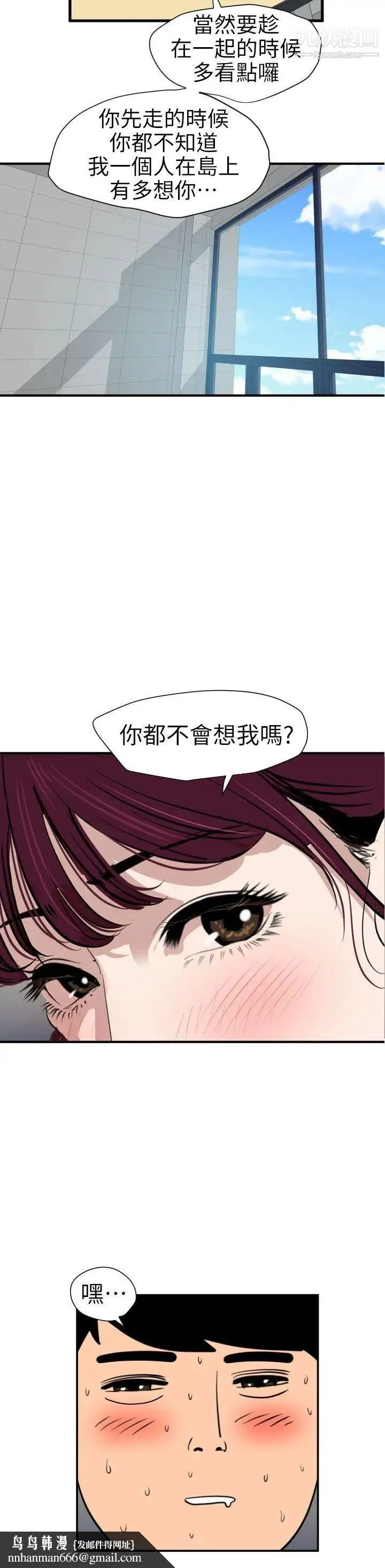 SuperDick 第91话 第12页