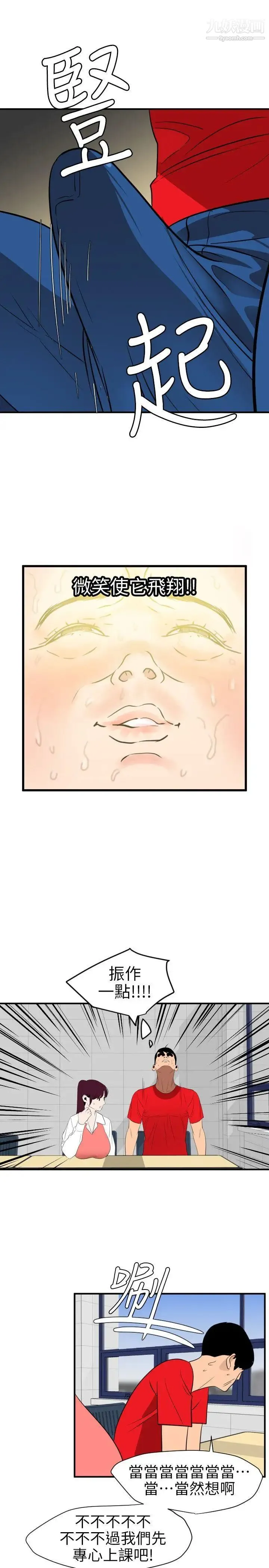 SuperDick 第91话 第13页