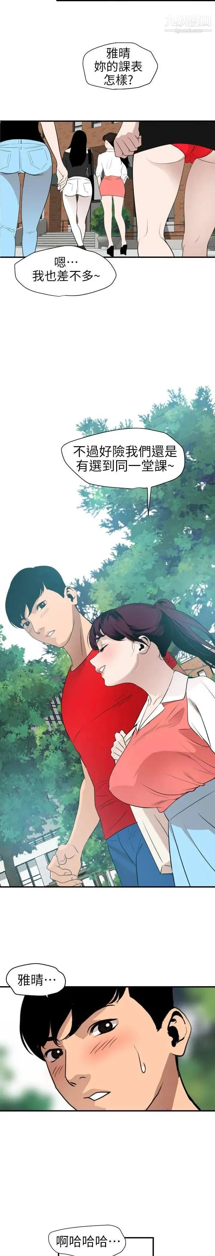 SuperDick 第91话 第2页
