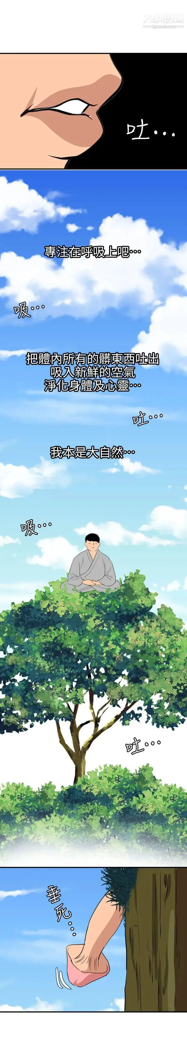 SuperDick 第91话 第16页