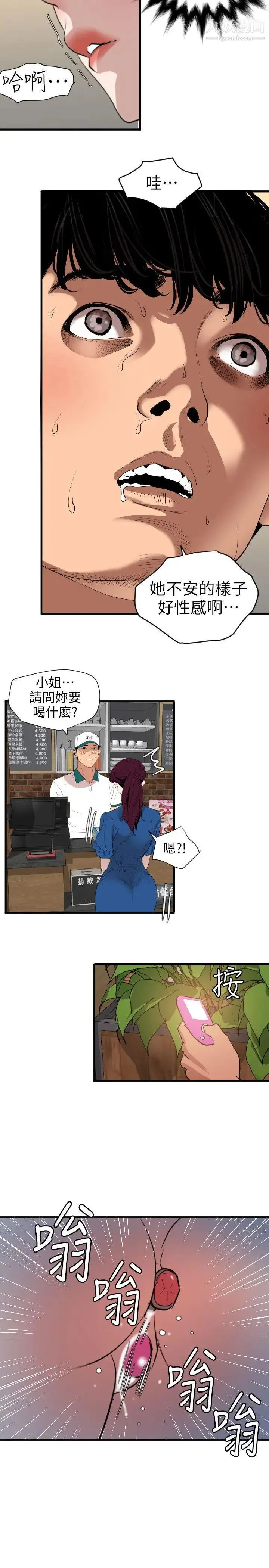 SuperDick 第114话 第14页