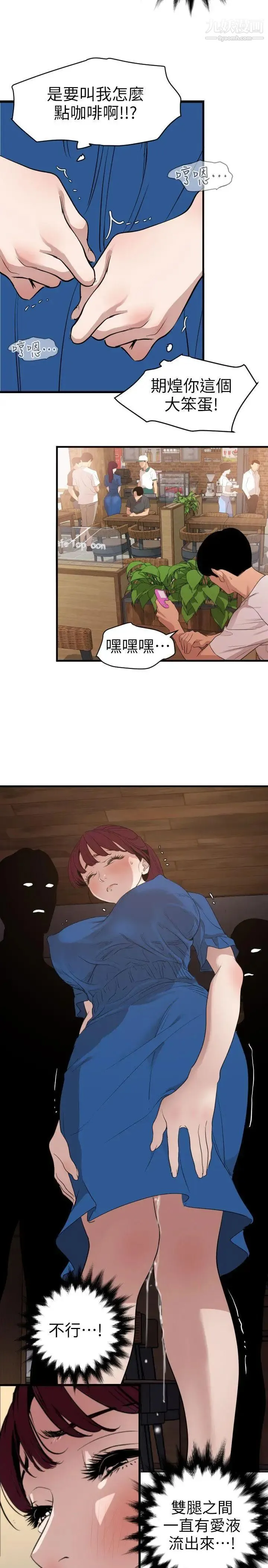 SuperDick 第114话 第13页