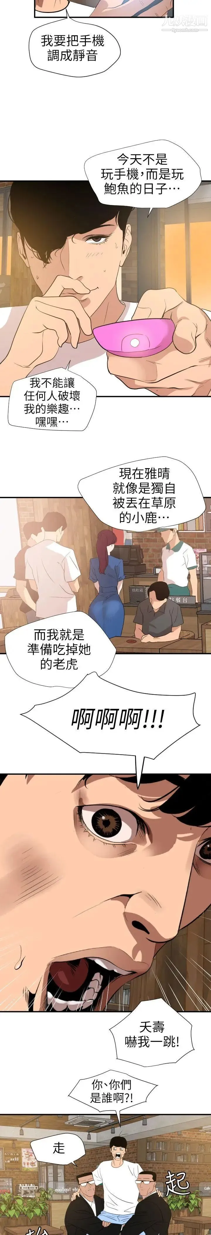SuperDick 第114话 第18页