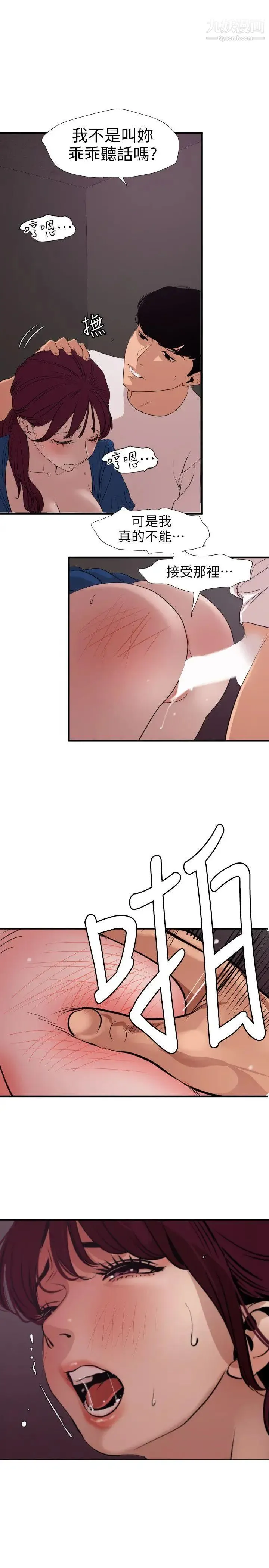 SuperDick 第114话 第8页