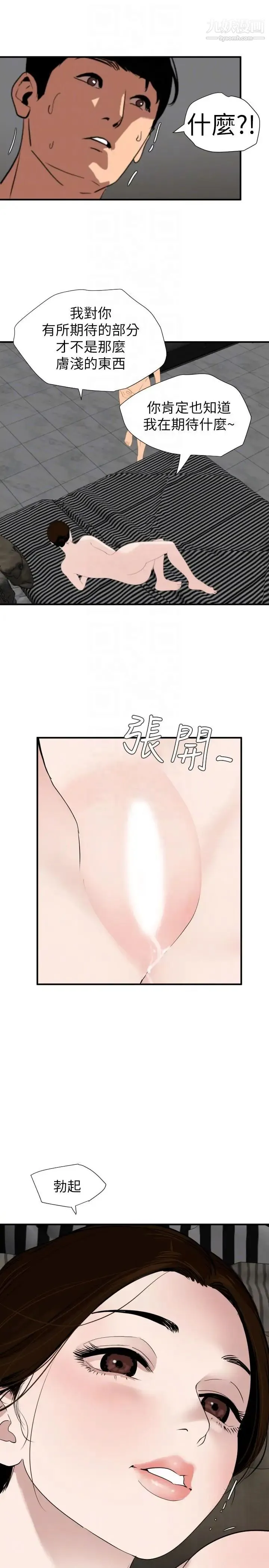 SuperDick 第129话 第7页