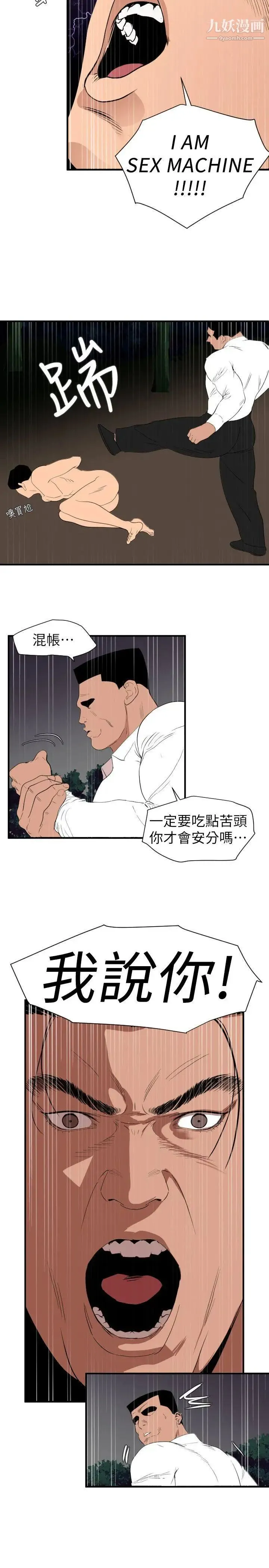 SuperDick 第129话 第12页
