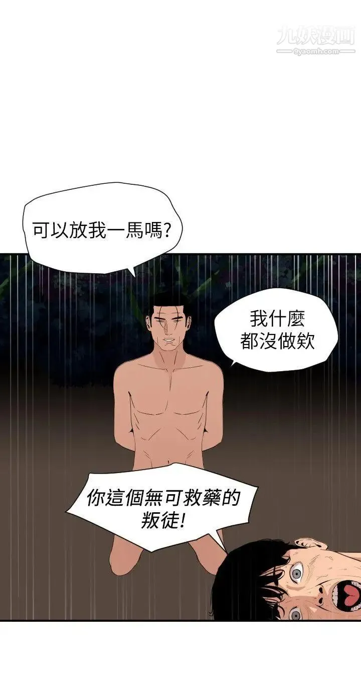 SuperDick 第129话 第13页