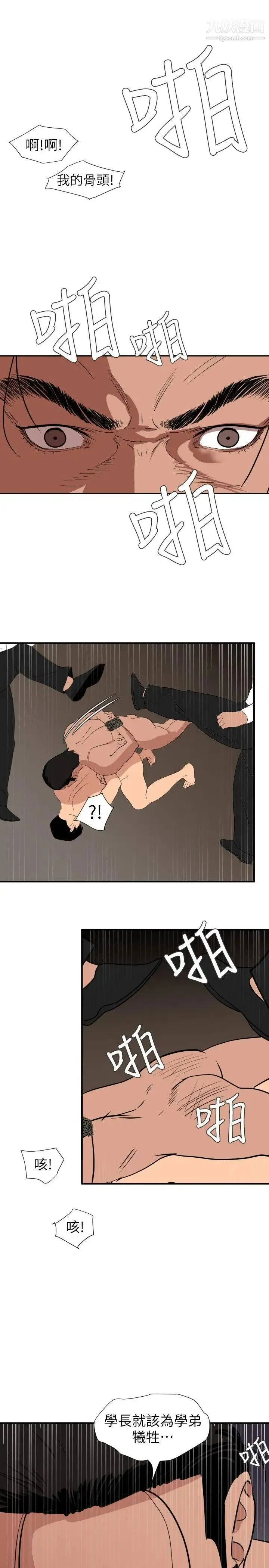 SuperDick 第129话 第16页