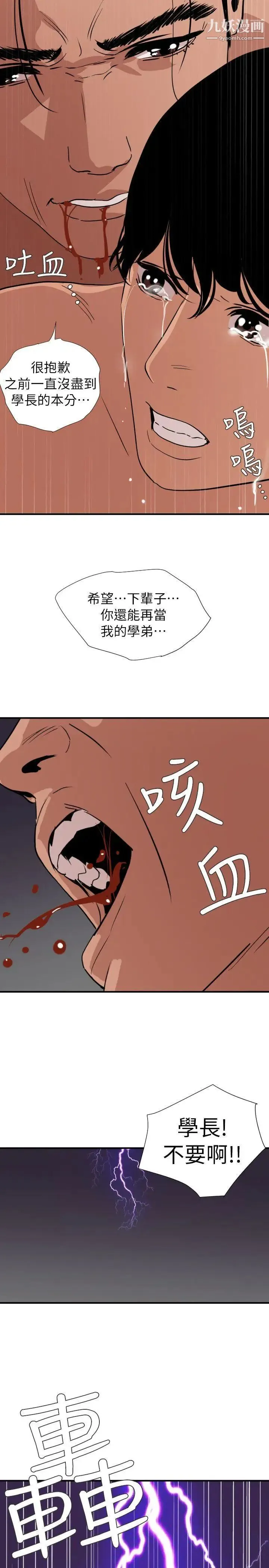 SuperDick 第129话 第17页