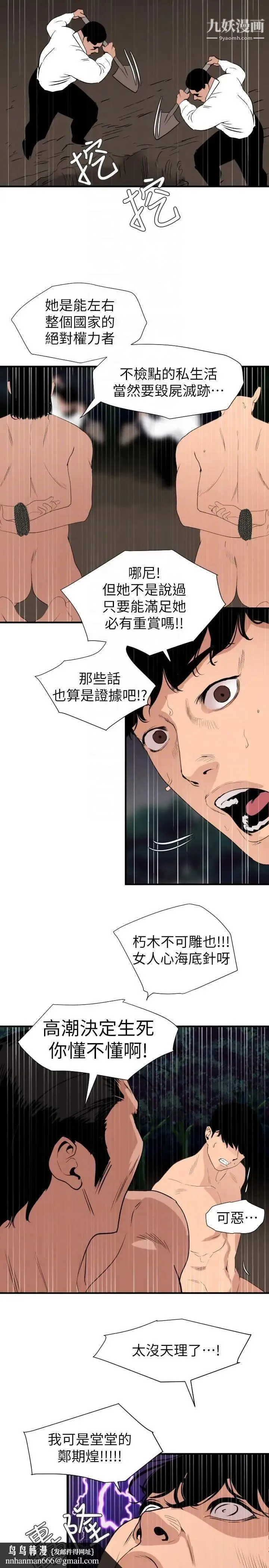 SuperDick 第129话 第11页