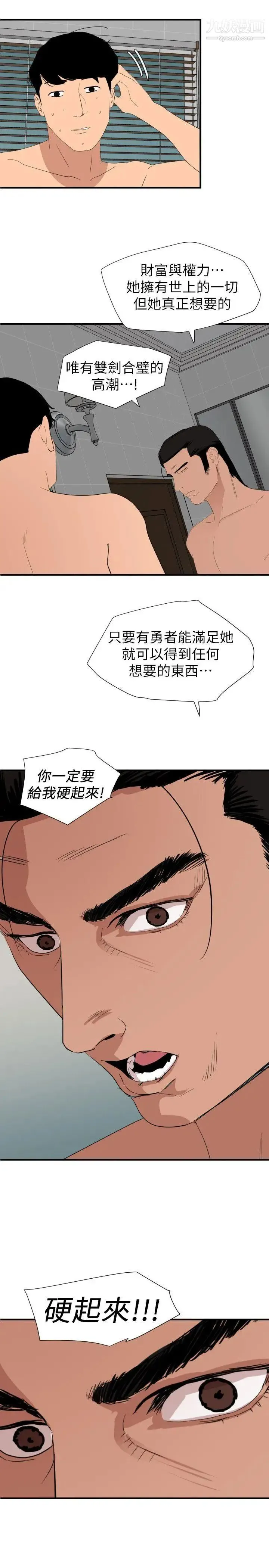 SuperDick 第129话 第4页