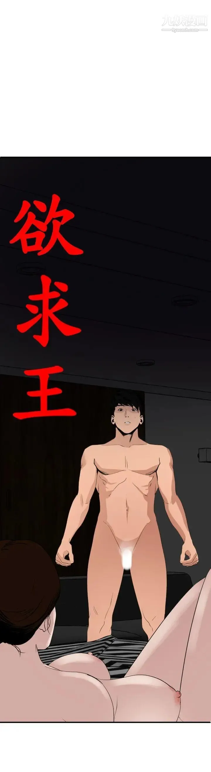 SuperDick 第129话 第5页