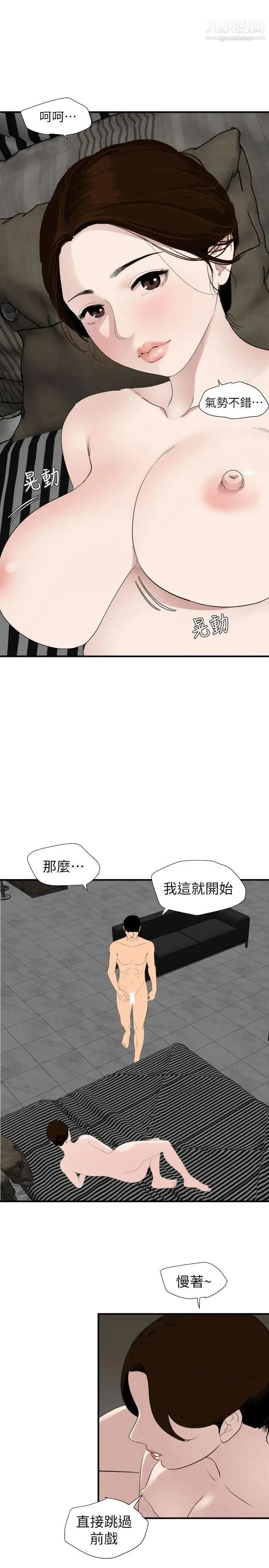 SuperDick 第129话 第6页