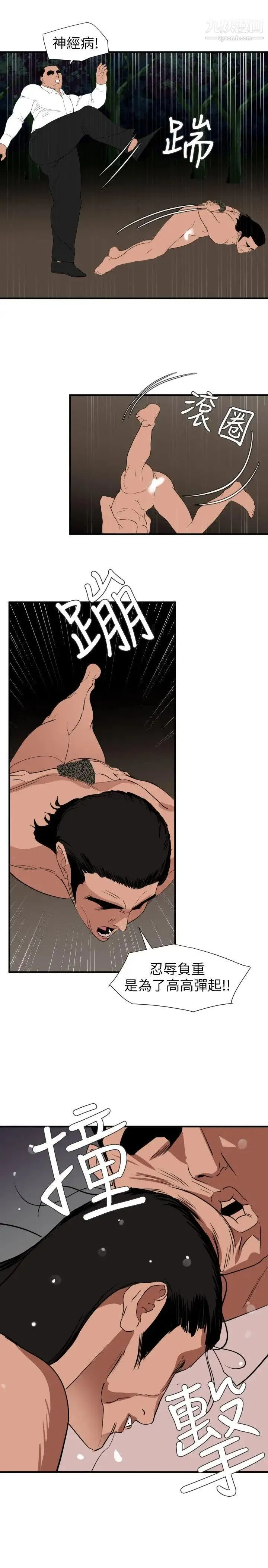 SuperDick 第129话 第14页