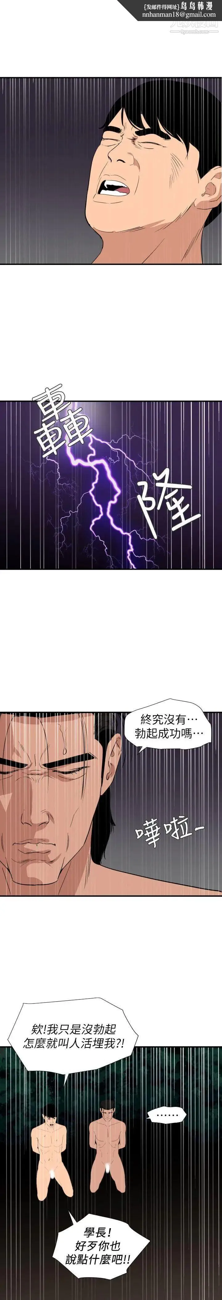 SuperDick 第129话 第10页