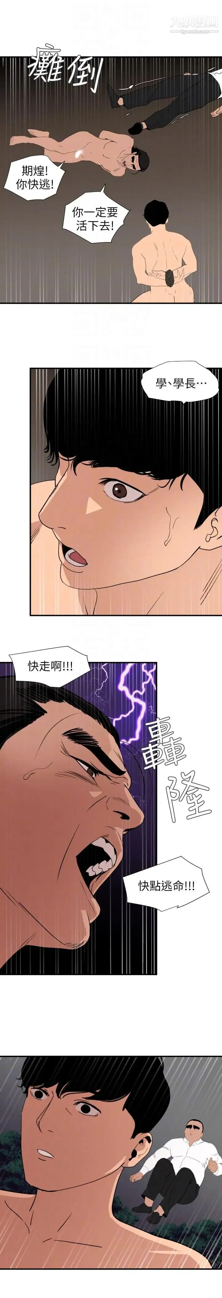 SuperDick 第129话 第15页