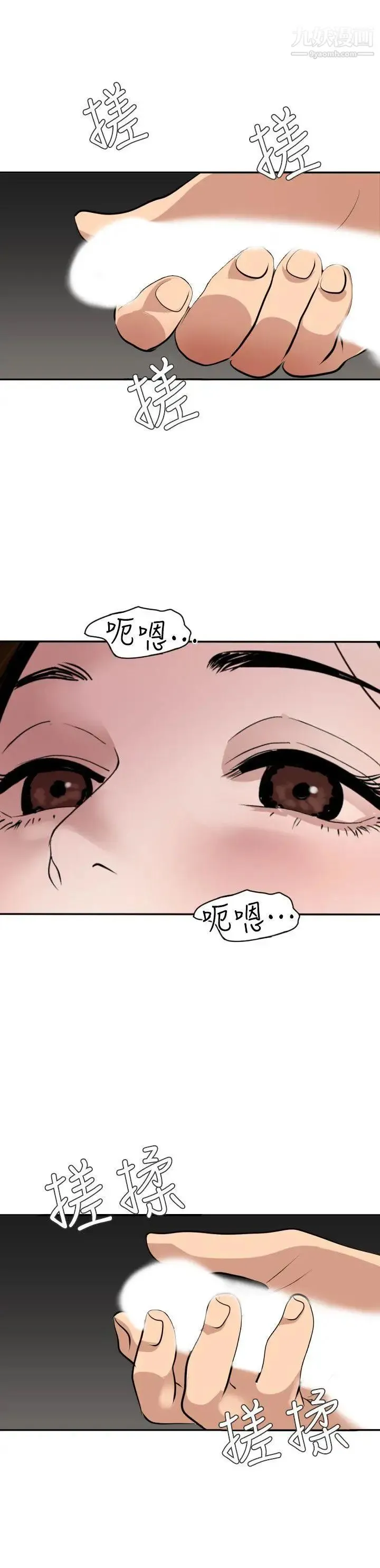SuperDick 第129话 第9页