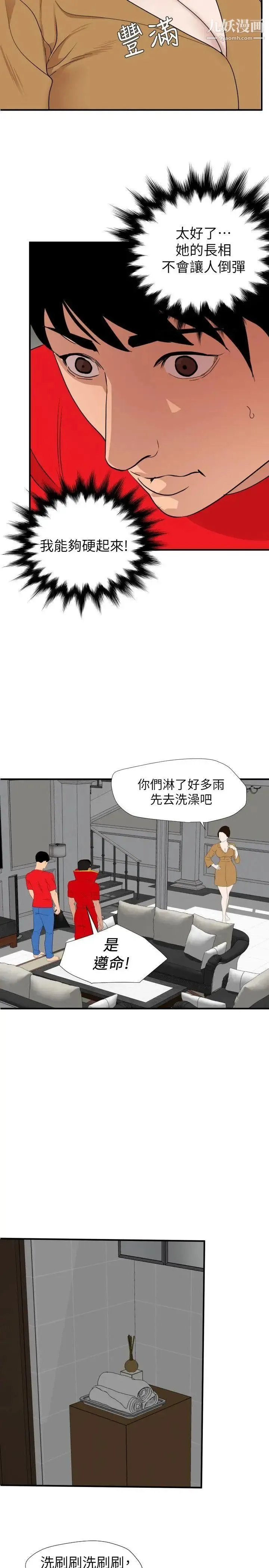 SuperDick 第129话 第2页