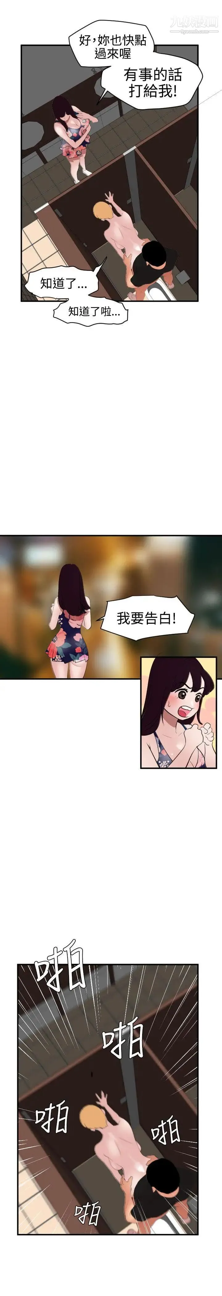 SuperDick 第37话 第7页