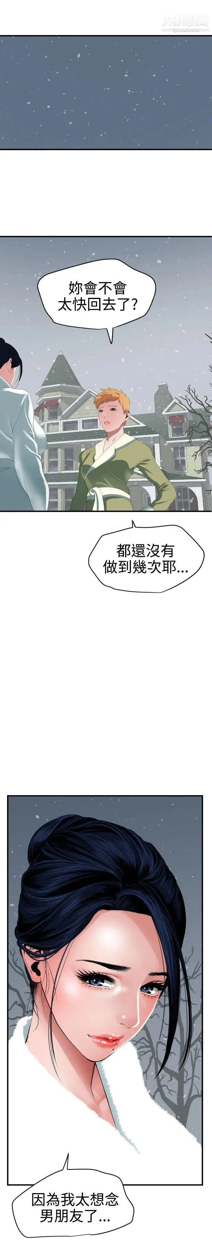 SuperDick 第37话 第25页