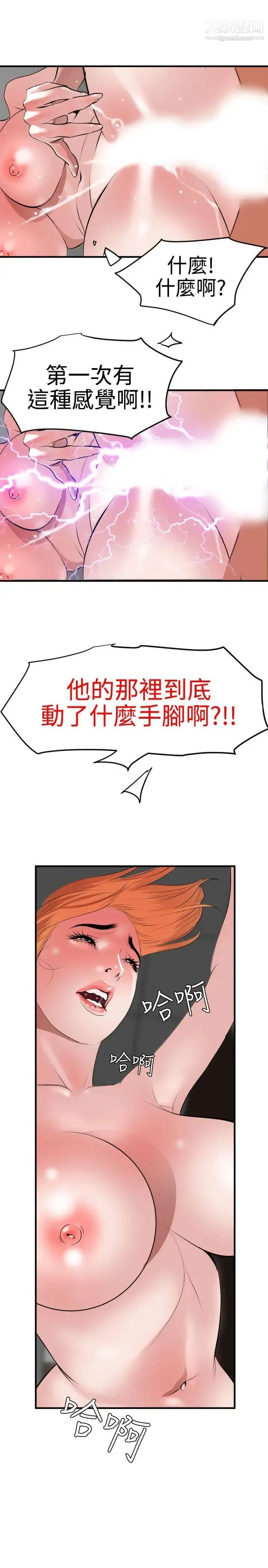 SuperDick 第37话 第8页