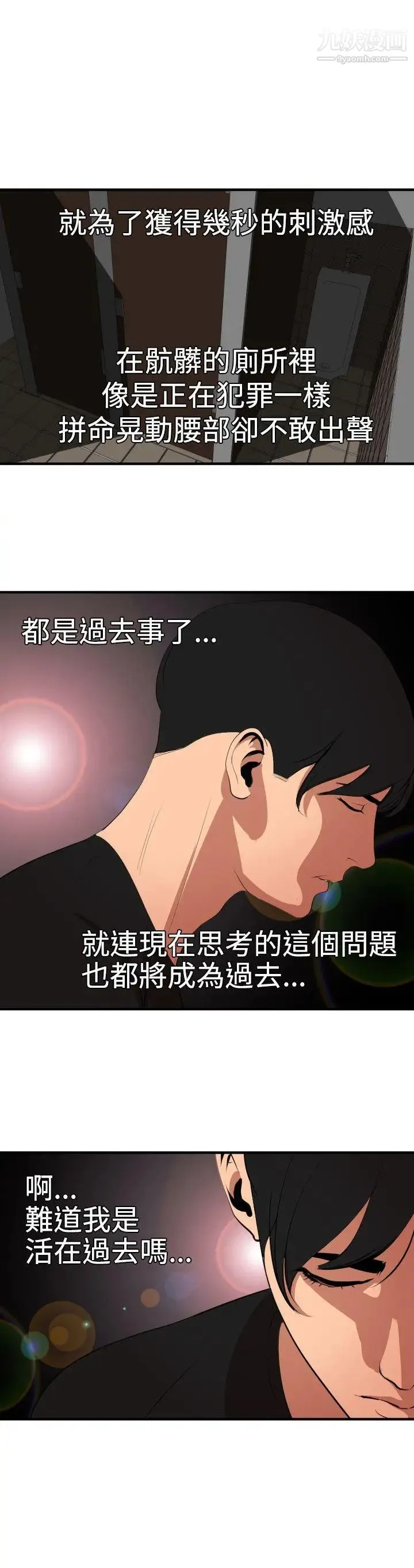 SuperDick 第37话 第21页