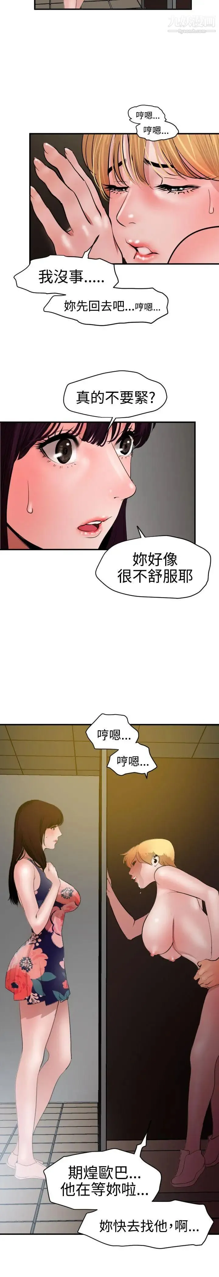 SuperDick 第37话 第5页